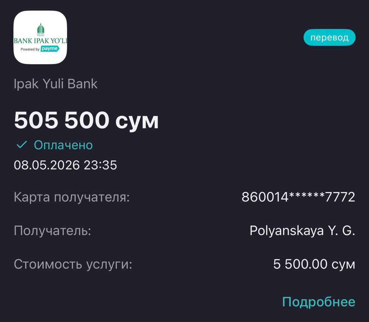 Банковская квитанция Ipak Yuli Bank — перевод 505 500 сум на закупку корма